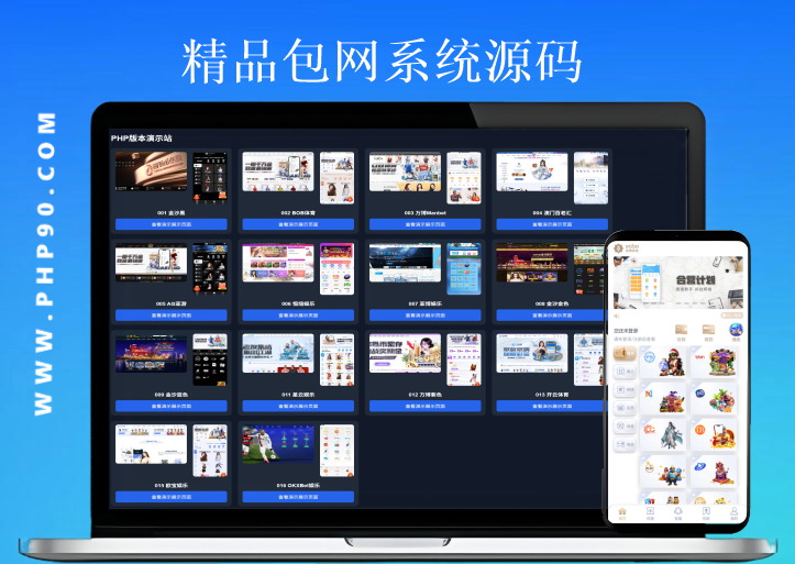 全新包网接口源码,娱乐城系统,api接口源码多套模板免费下载免费开户